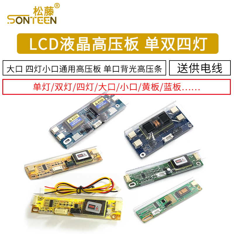 lcd液晶高压单灯小口通用