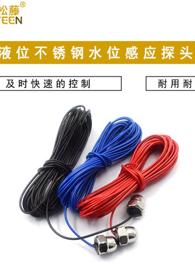 液位不锈钢水位感应继电器感应探头JYB-714 D-96DF自动水泵传感器