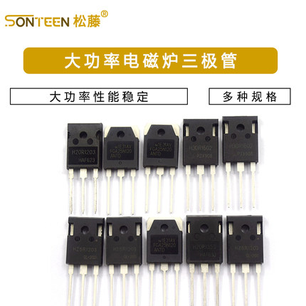 H20R1203 R1203三极管 FGA25N120 H30R1602/1353电磁炉功率管IGBT