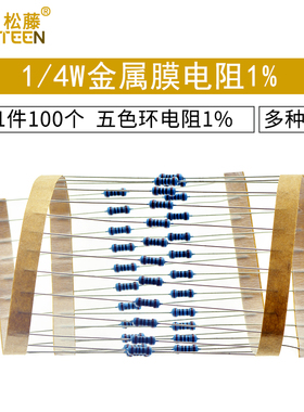 1/4W金属膜电阻1%五色环1K 10K 100欧姆2.2M 22K 220 4.7K 47 470