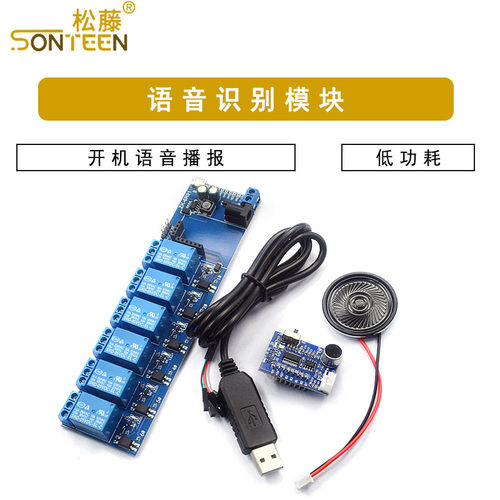 语音识别模块 AI 智能家居离线控制自定义词条串口烧录兼容SU-03T
