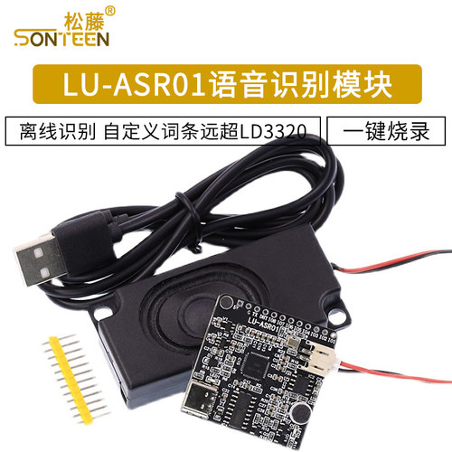 LU-ASR01智能语音识别模块离线识别自定义词条远超LD3320一键烧录 - 封面