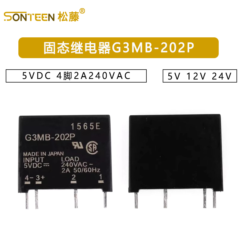 固态继电器G3MB-202P-5VDC 4脚2A240VAC