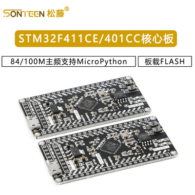 STM32F411CE/401CC核心板 板载FLASH 84/100M主频支持MicroPython