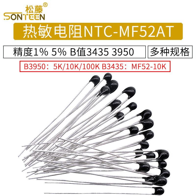 热敏电阻MF52 拍1件＝10个 多型号选择