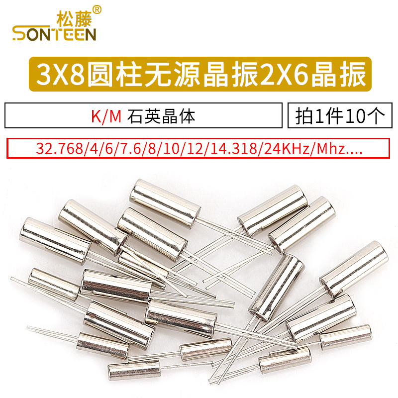 3x8圆柱无源晶振 2x6石英晶振