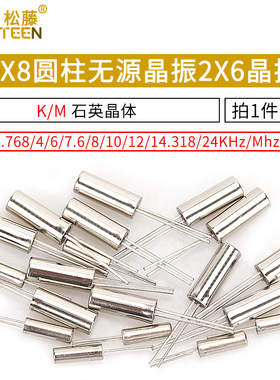 3x8圆柱无源晶振 2x6石英晶振 32.768K 石英晶体6MHZ 8 12 16