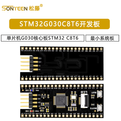 STM32G030C8T6开发板单片机G030核心板STM32最小系统板C8T6