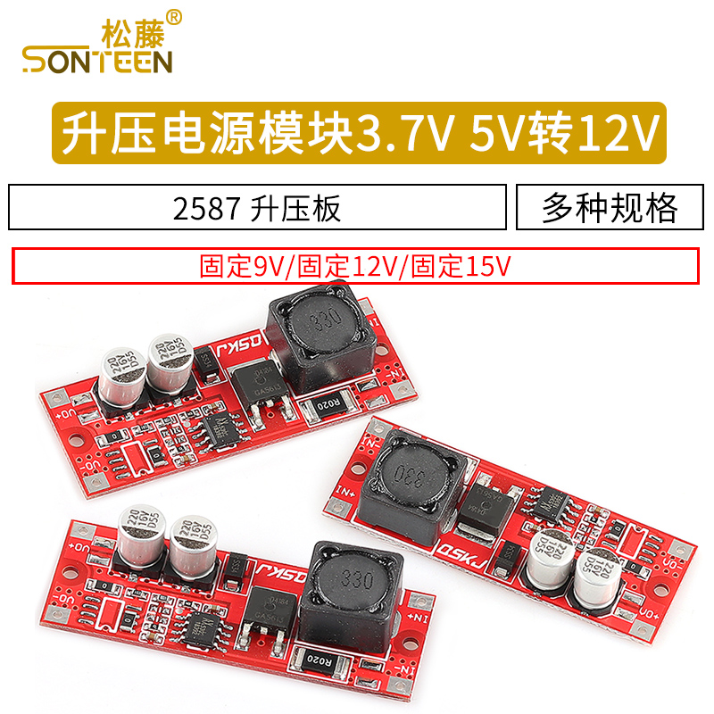 升压电源模块 3.7V 5V转12V 9V 15V DC-DC LM2577 2587 升压板