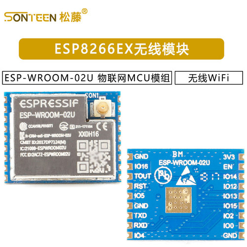ESP-WROOM-02U无线WiFi ESP8266EX无线模块 物联网MCU模组