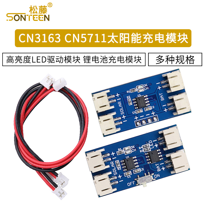 CN3163 CN5711带太阳能充电LED驱动模块锂电池充电模块自动再充电