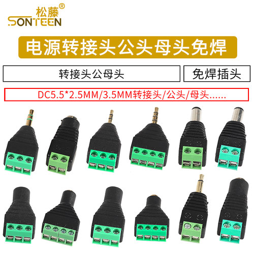 公头母头DC5.5*2.5MM