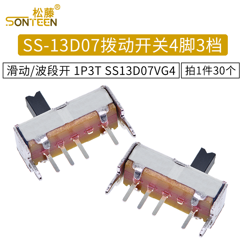 1P3T 带支架 柄高4mm （30个）