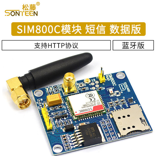 SIM800C模块 短信 数据 蓝牙版 代替SIM900A开发板 支持HTTP协议