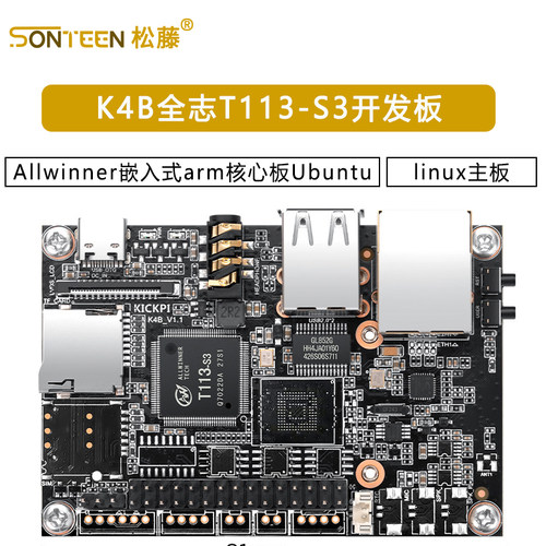 K4B全志T113-S3开发板linux主板Allwinner嵌入式arm核心板Ubuntu