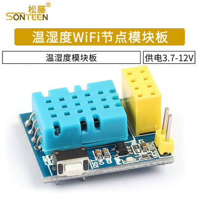 ESP8266 ESP-01 ESP-01S DHT11 温湿度WiFi节点模块板