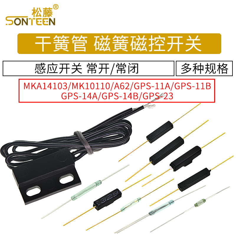 干簧管常闭镀金磁控开关