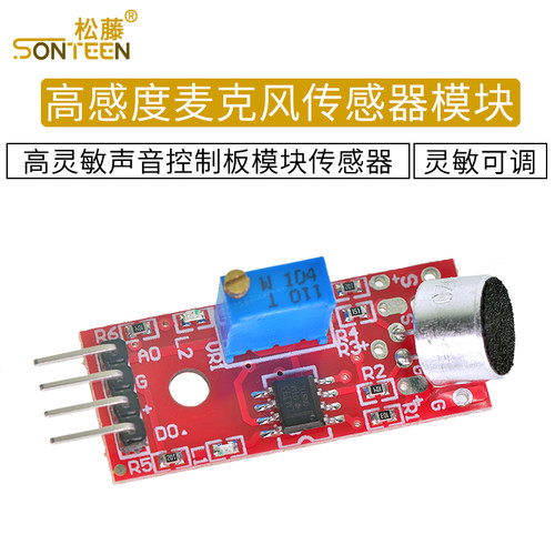 麦克风高灵敏控制板传感器