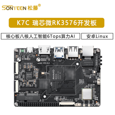 K7C 瑞芯微RK3576开发板核心板八核人工智能6Tops算力AI安卓Linux