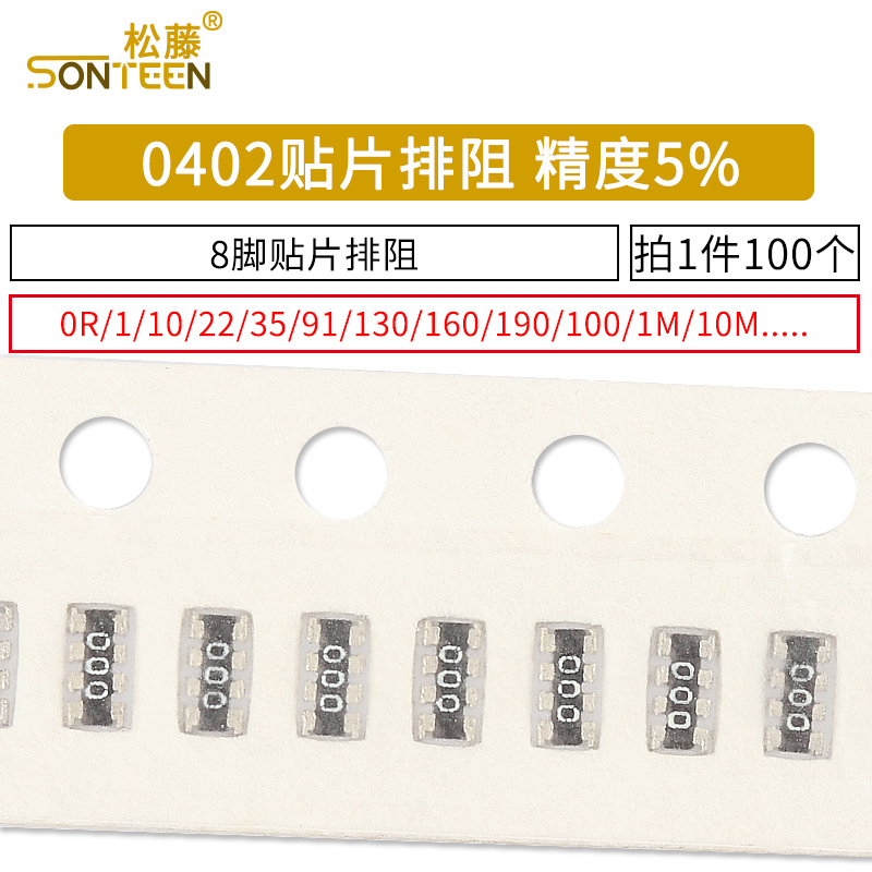 0402贴片排阻 8脚 0欧 10R 15 22R 33R 47欧姆1K 10K贴片排阻8P3K
