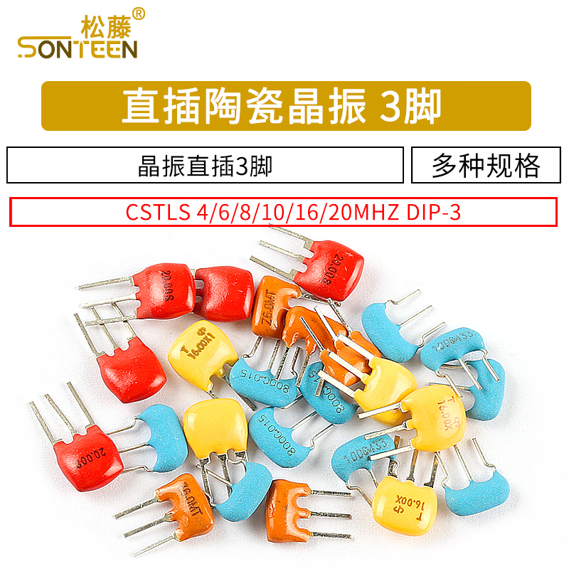 CSTLS8M00G53-B0 4M 6M 8M 10M 16M 20MHZ DIP-3 直插陶瓷晶振3脚