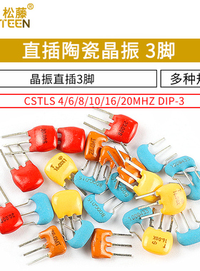 CSTLS8M00G53-B0 4M 6M 8M 10M 16M 20MHZ DIP-3 直插陶瓷晶振3脚