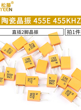 陶瓷晶振 455E 455KHZ 电视机遥控器晶体 CRB/ZTB 直插2脚 20个
