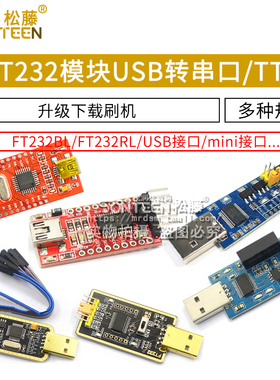 FT232模块USB转串口USB转TTL升级下载刷机板线 FT232BL/RL土豪金