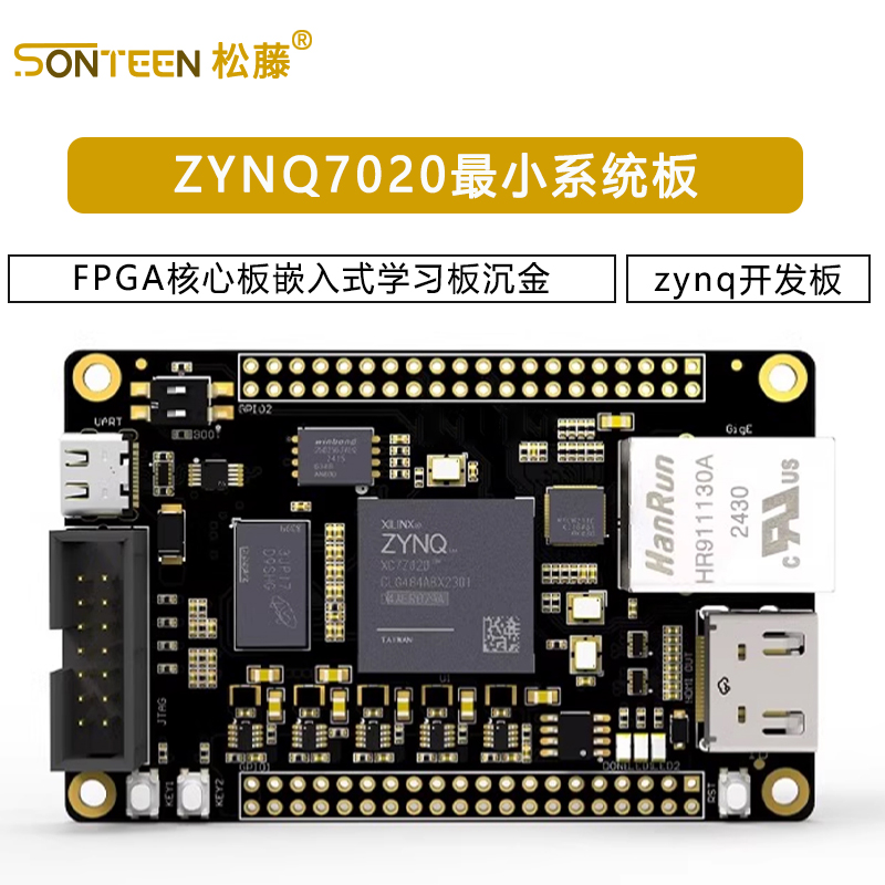 ZYNQ7020最小系统板FPGA核心板嵌入式学习板沉金zynq开发板