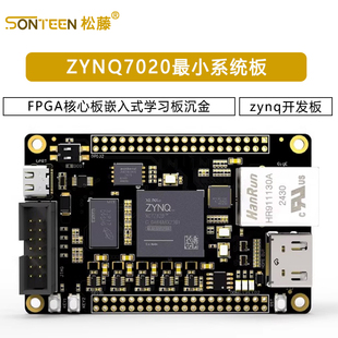 ZYNQ7020最小系统板FPGA核心板嵌入式学习板沉金zynq开发板