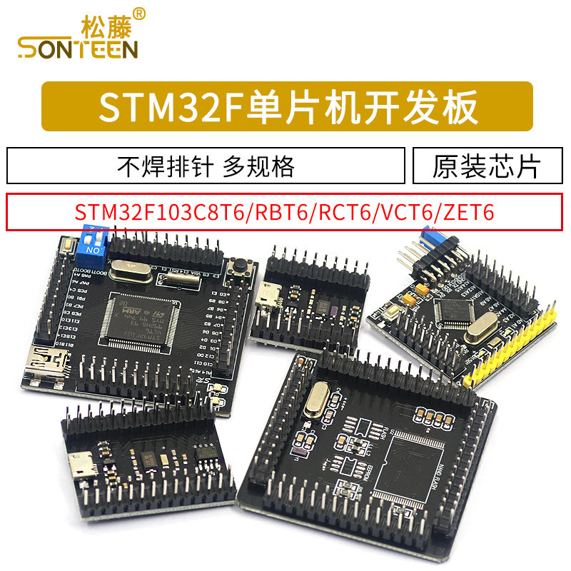 STM32开发板 核心板系统板STM32F103C8T6/RCT6/VCT6/ZET6单片机