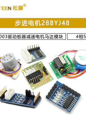步进电机28BYJ48 uln2003驱动板器4相5线5V 12V减速电机马达模块