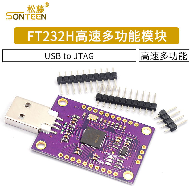 FT232H高速多功能USB to JTAG UART/FIFO SPI/I2C 模块