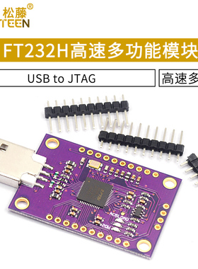 FT232H高速多功能USB to JTAG UART/FIFO SPI/I2C 模块
