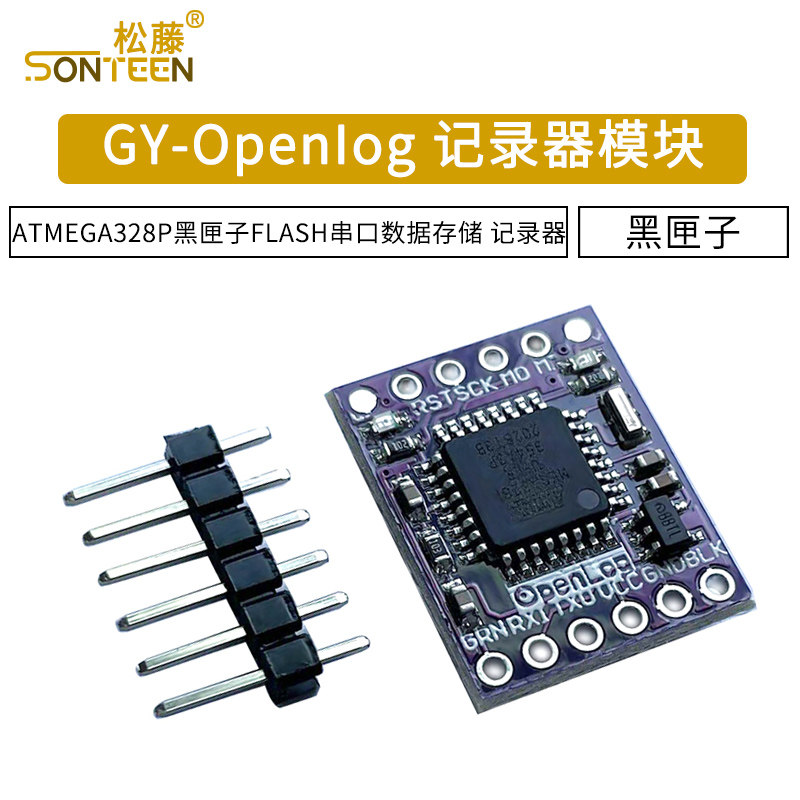 OPENLOG数据记录模块ATMEGA328P黑匣子记录器FLASH串口数据存储