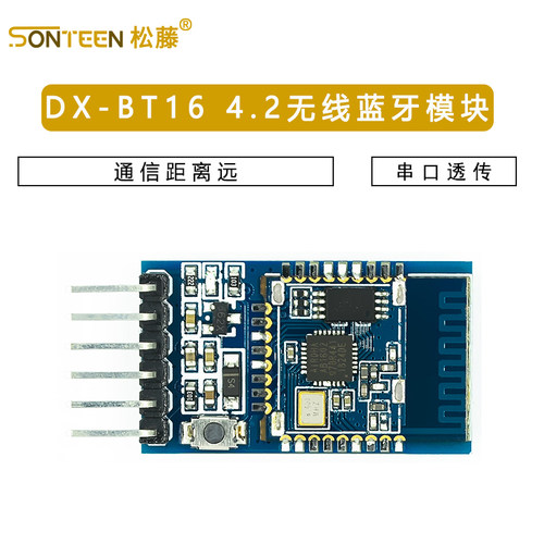 BT16 4.2蓝牙模块串口透传 串口透传无线蓝牙模块BLE 替换CC254