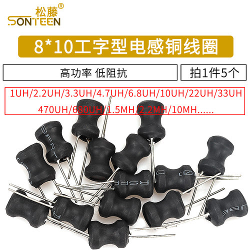 工字型电感器4.7uH221033