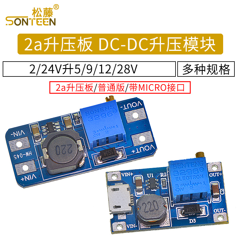 2a升压板 DC-DC可调升压稳压电源模块宽压输入2/24V升5/9/12/28V 电子元器件市场 电源 原图主图