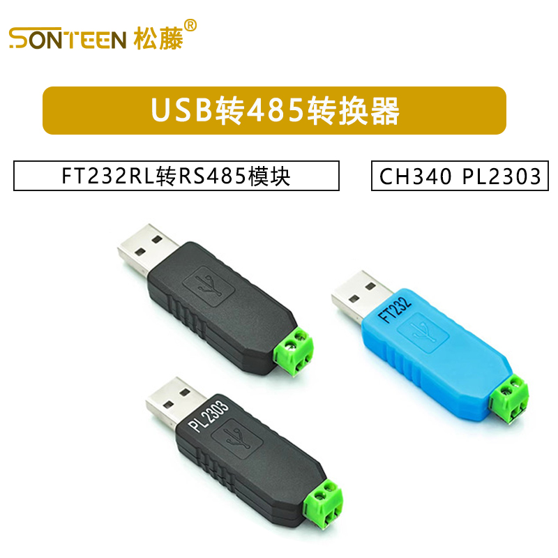 USB转485转换器 USB TO RS485 CH340 PL2303 FT232RL转RS485模块