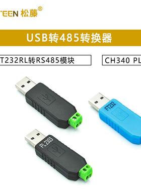 USB转485转换器 USB TO RS485 CH340 PL2303 FT232RL转RS485模块