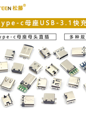 type-c母座母头直插贴片插座USB-3.1 6P 16P4脚typec接口接头快充
