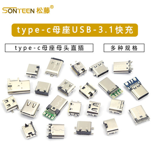 type-c母座母头直插贴片插座USB-3.1 6P 16P4脚typec接口接头快充