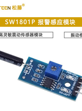 高灵敏震动传感器模块 振动模块 SW1801P 报警感应模块