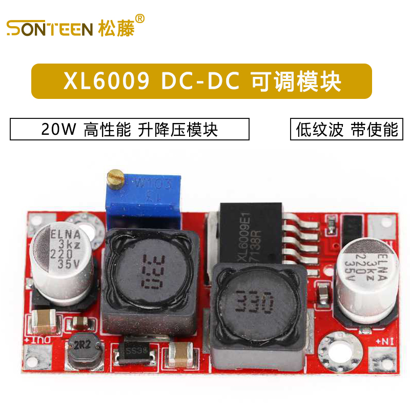 20W XL6009 DC-DC 可调电源 高性能 升降压模块 低纹波 带使能