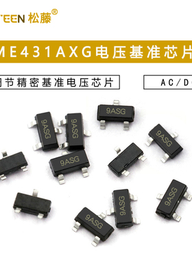 ME431AXG AC/DC 可调节丝印9ASG SOT23-3 (5个)