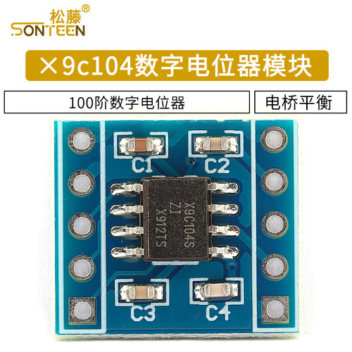 x9c104数字电位器模块