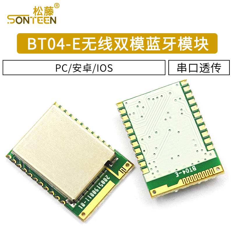 BT04-E小体积无线串口透传蓝牙模组SPP3.0+BLE4.2模块PC/安卓/IOS