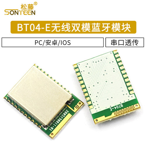 BT04-E小体积无线串口透传蓝牙模组SPP3.0+BLE4.2模块PC/安卓/IOS