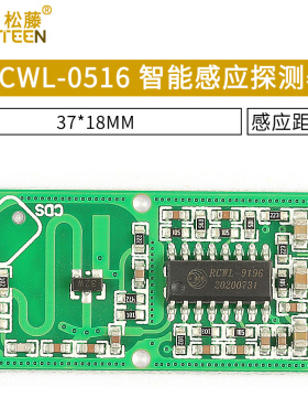 RCWL-0516智能感应探测器 微波雷达感应开关 人体感应传感器模块