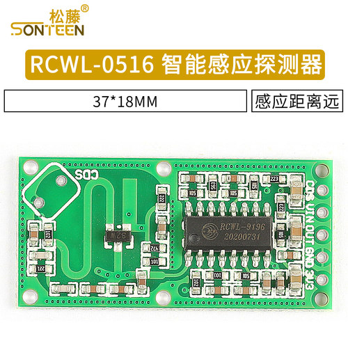 RCWL-0516智能感应探测器 微波雷达感应开关 人体感应传感器模块